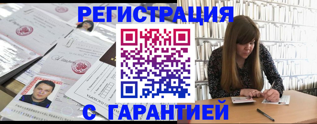 прописка ребенка в Балее